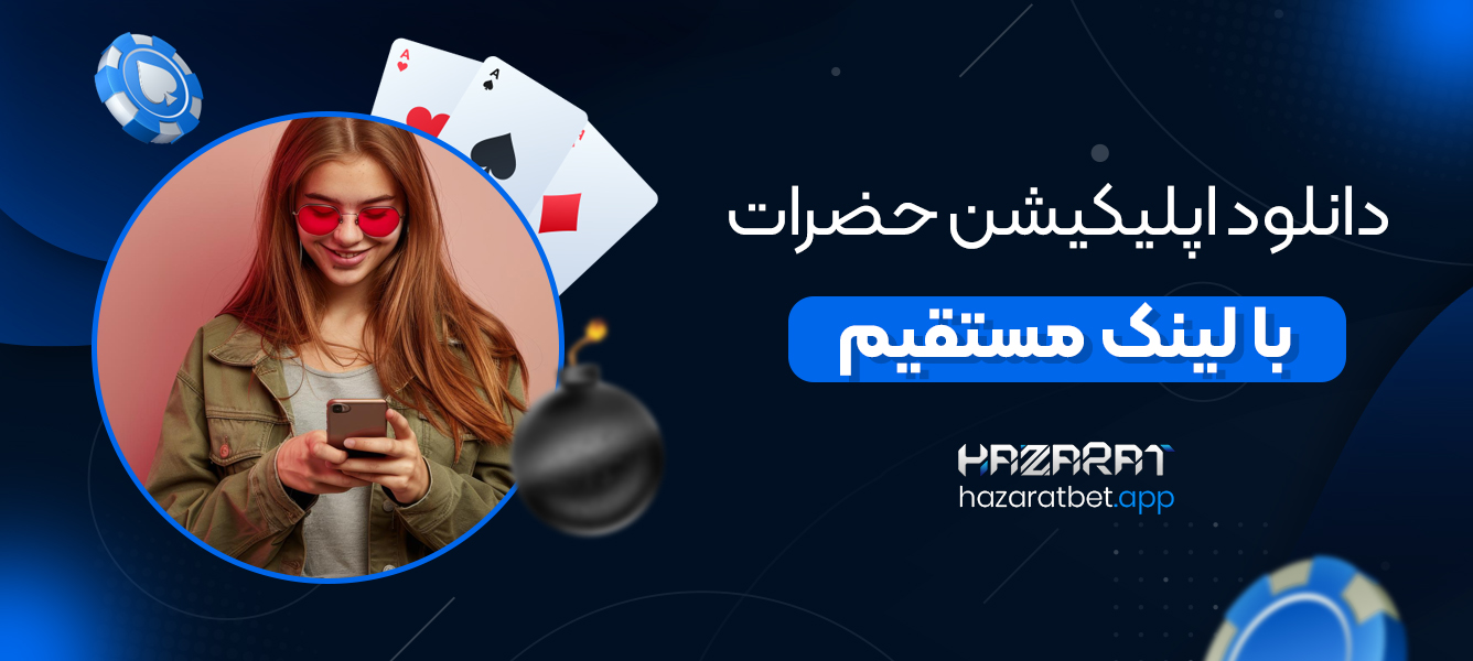 دانلود اپلیکیشن حضرات با لینک مستقیم